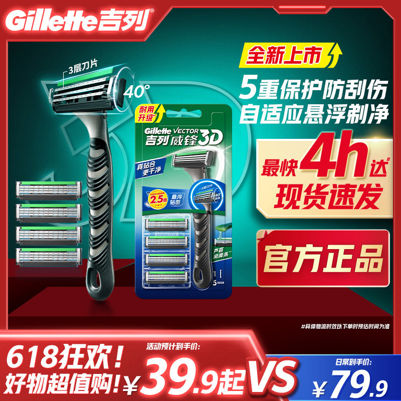 【新升级】吉列威锋3D剃须刀手动刮胡刀男士老式刀片3层刮须刀