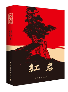 红岩初中生八年级上册必读书