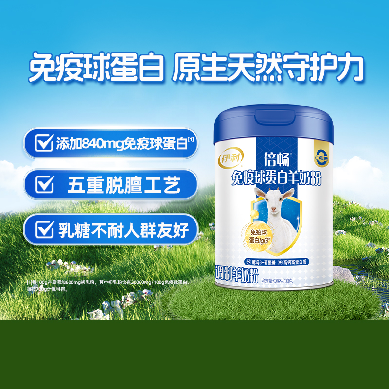 伊利羊奶粉中老年成人免疫力提升