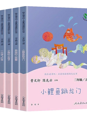 博库人教版快乐读书吧二年级上册