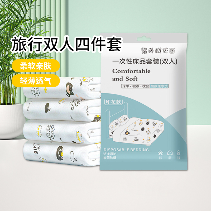 玳瑁一次性加厚双人床上用品
