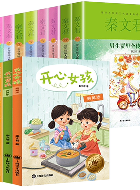 开心男孩女孩典藏版秦文君的书