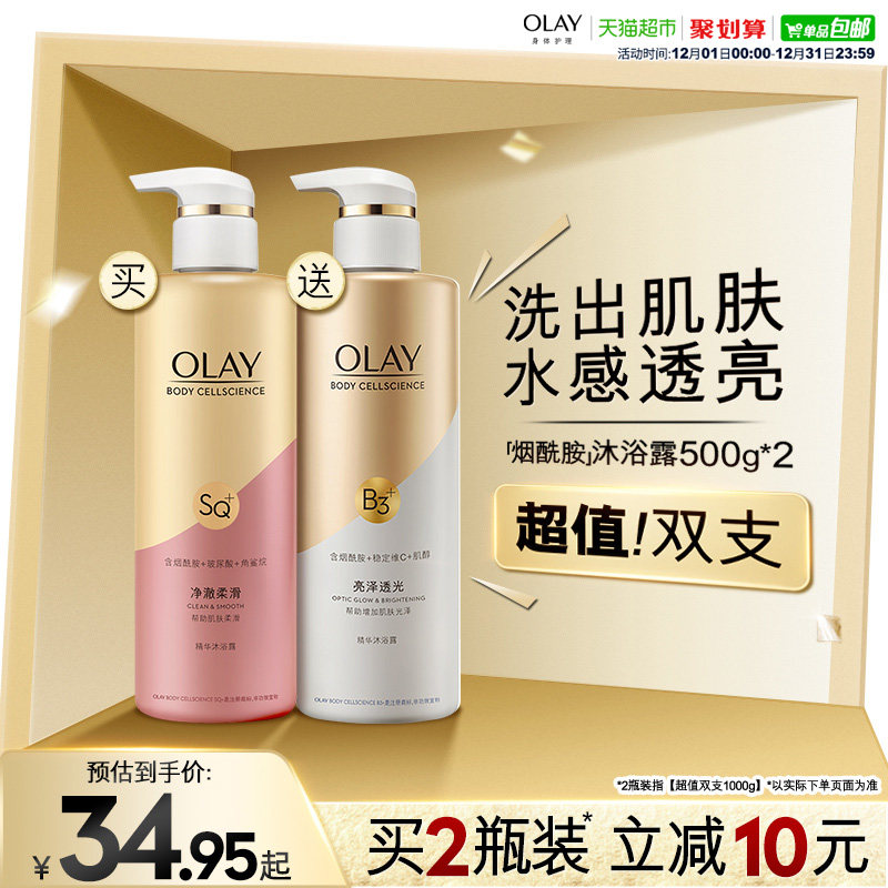 【下拉享淘金币优惠】OLAY玉兰油烟酰胺沐浴露滋润保湿沐浴乳液