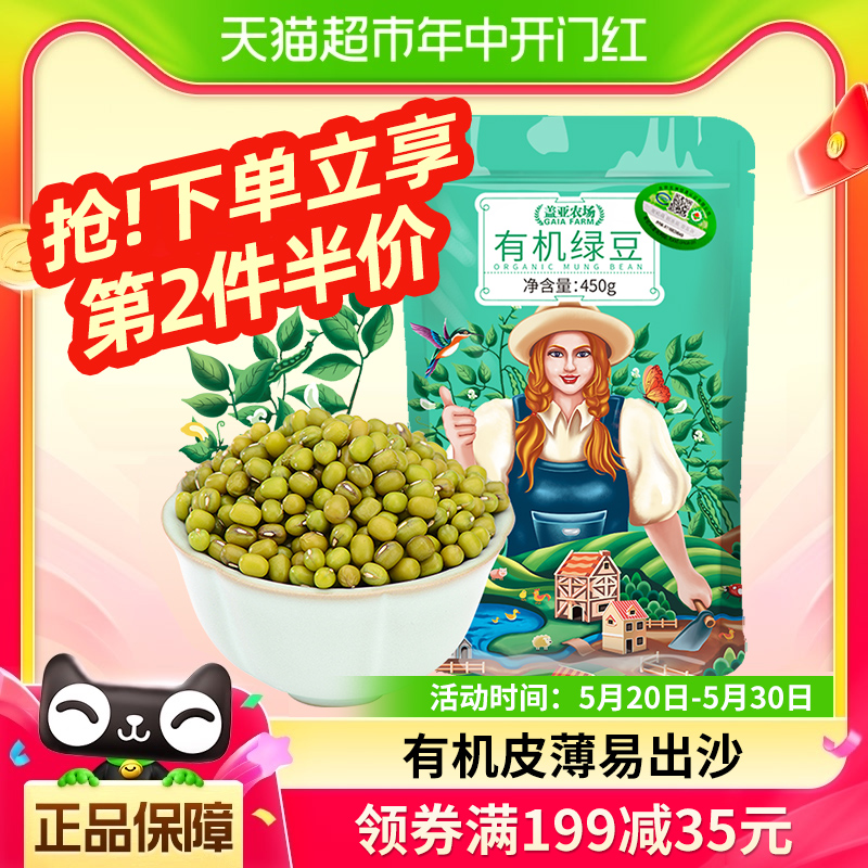 盖亚农场有机绿豆450g东北粗粮杂粮豆绿豆糕冰糕原材料可脱皮发芽