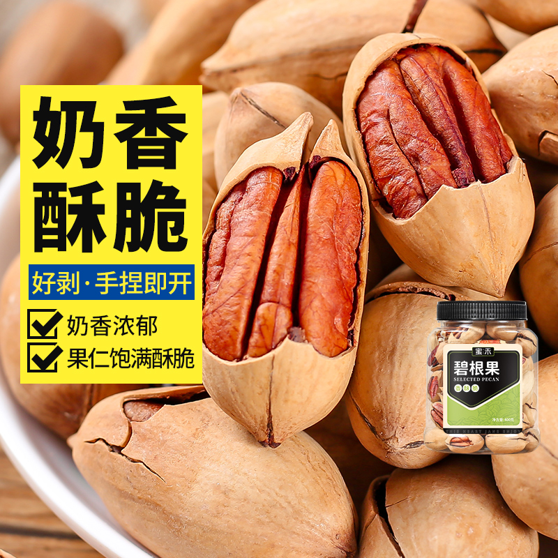 蜜禾碧根果奶油味长寿果新货罐装小山核桃大坚果干果仁孕妇小零食