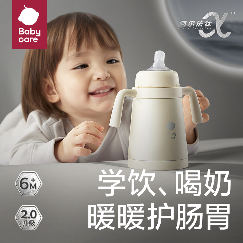babycare小月龄保温杯内钛宝宝婴幼儿奶瓶6个月