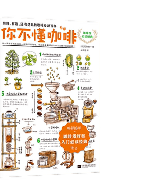 你不懂咖啡升级版畅销8年！咖