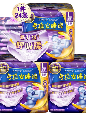 护舒宝考拉散热安睡裤L码24条