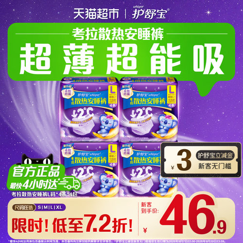 护舒宝散热安睡裤多尺码可选