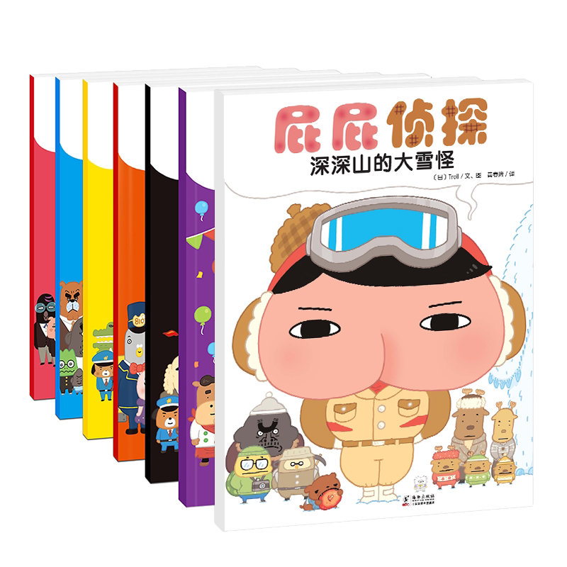 屁屁侦探全套书7册绘本 暖房子经典绘本系列 深深山的大雪怪