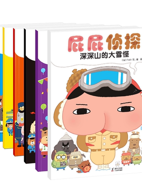 屁屁侦探全套书绘本