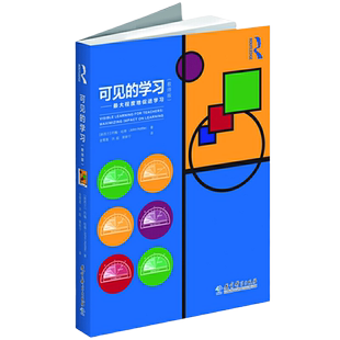 可见的学习（教师版）教师促进学生学习的八个心智框架 正版书籍