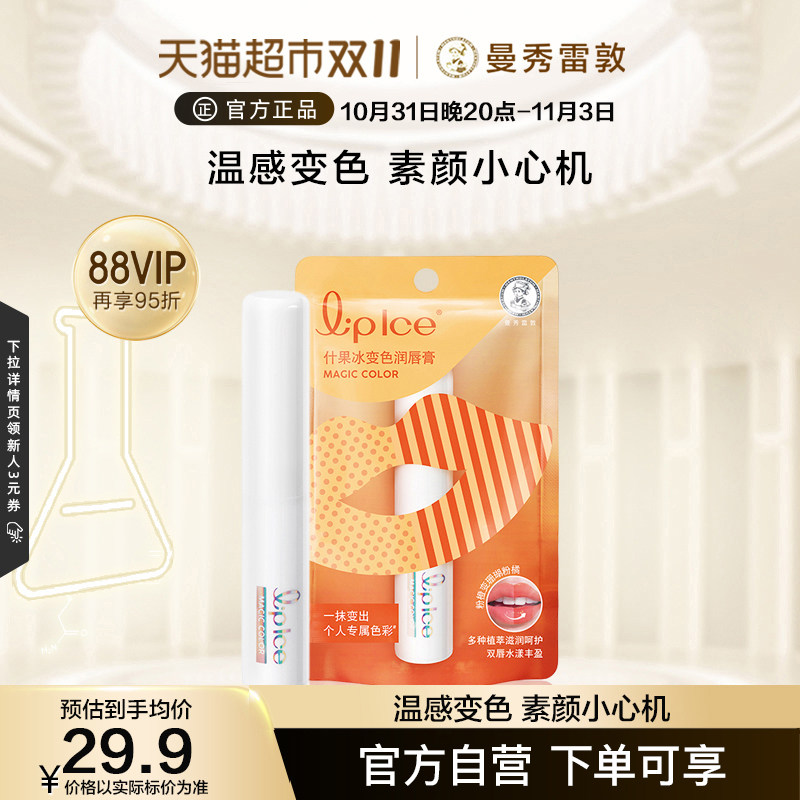 包邮曼秀雷敦变色润唇膏2g元气珊瑚粉橘持久保湿滋润双唇1支怎么看?
