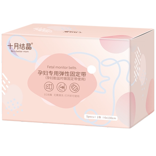 十月结晶胎监带胎心监护带孕妇监测带产检监护绑带弹力加长