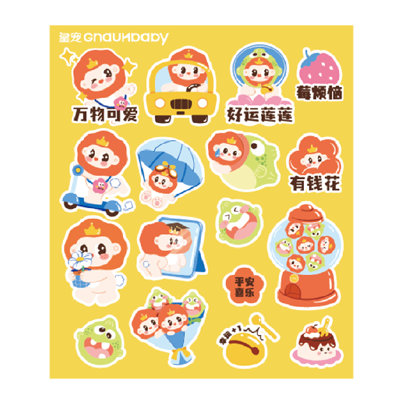 皇宠萌趣可爱儿童贴纸