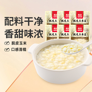 西貝莜面村黃糯脫皮玉米羹八寶粥方便早餐加熱即食面點