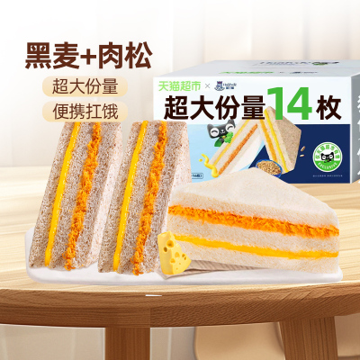 哈兰德黑全麦肉松三明治面包整箱早餐速学生零食宿舍囤货蛋糕吐司