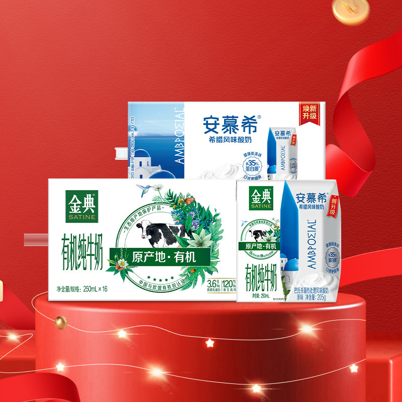 金典有机纯牛奶+安慕希酸奶组合图片