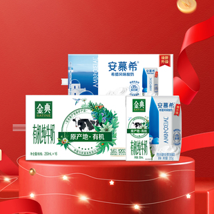 伊利金典有机奶250ml*16盒+安慕希原味205g*16盒