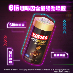 KOPIKO/可比可咖啡弹电池装即食咖啡糖开车加班犯困