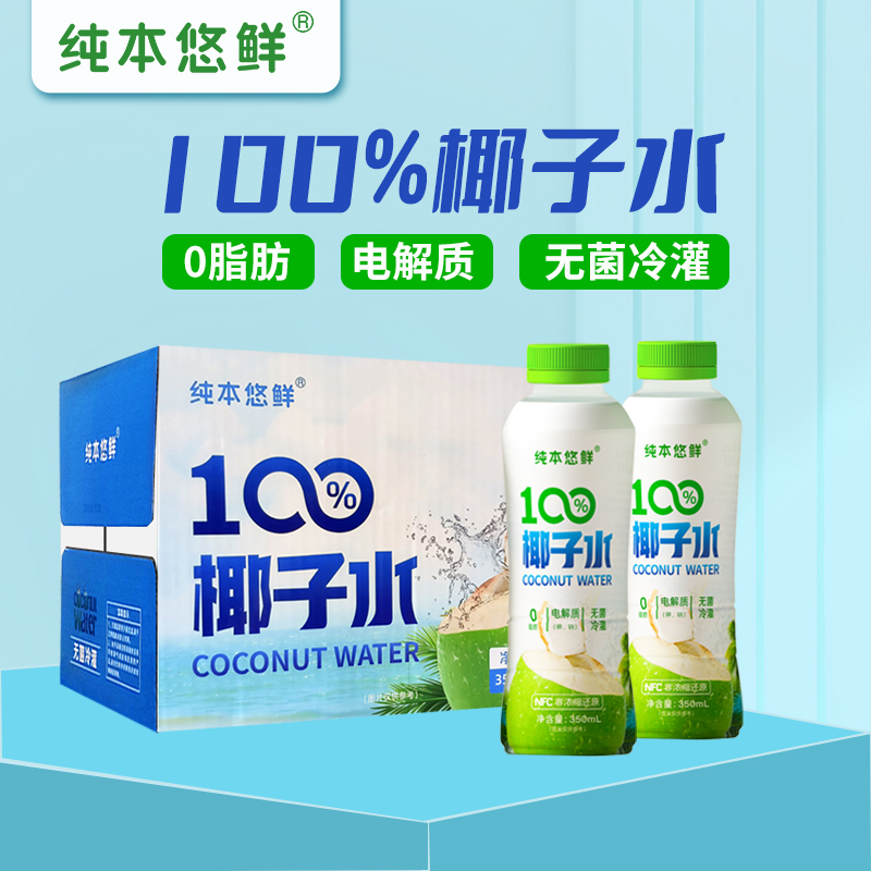纯本悠鲜100%椰子水350ml×12瓶