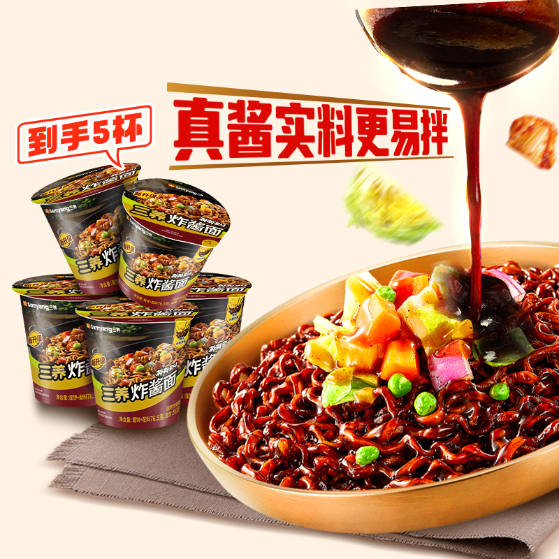 韩国三养炸酱面76.5g×5杯