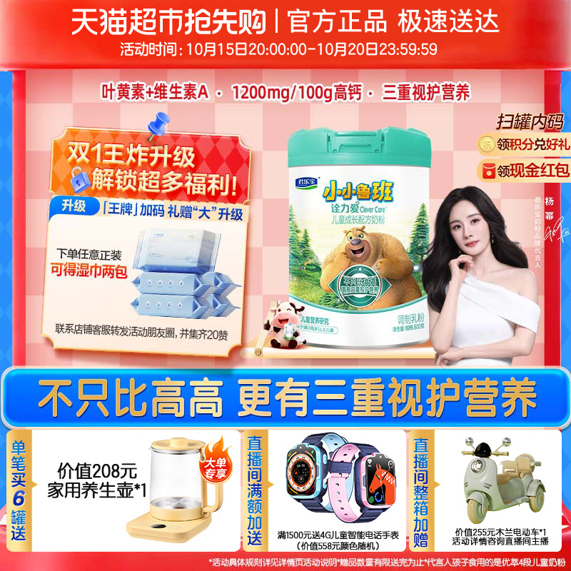 君乐宝小小鲁班诠力爱儿童牛奶粉4段玉米黄质 叶黄素
