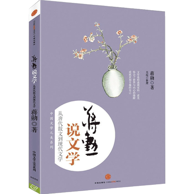 从唐代散文到现代文学