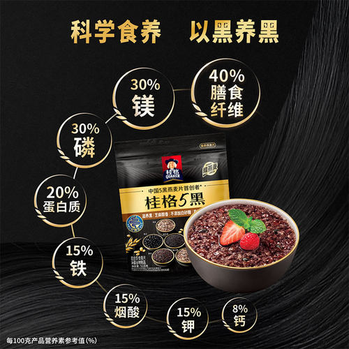 桂格五黑即食燕麦片