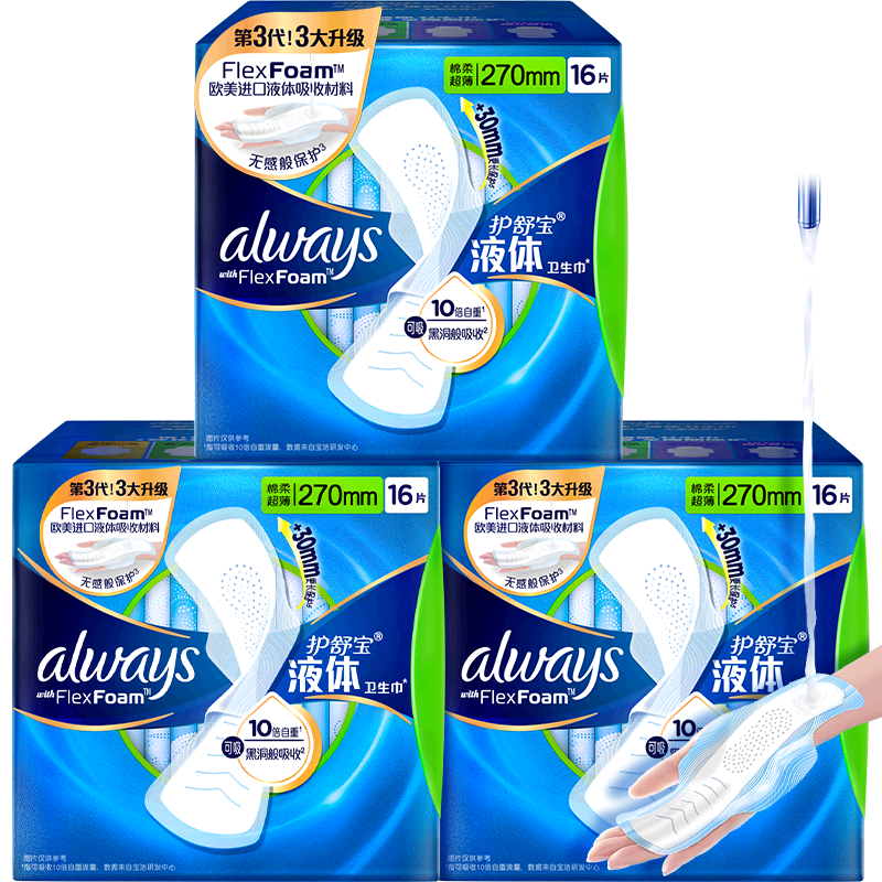 【优于新国标】护舒宝液体卫生巾量多日用270mm 48片超薄透气姨妈