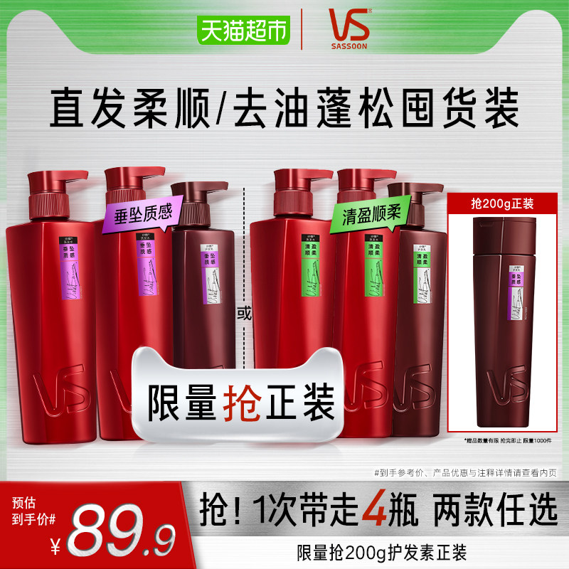 沙宣洗发水护发素垂坠质感洗400gx2+护400g密集柔顺改善毛躁直发