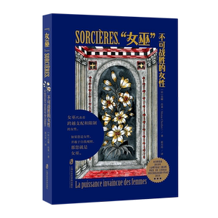 “女巫”：不可战胜的女性