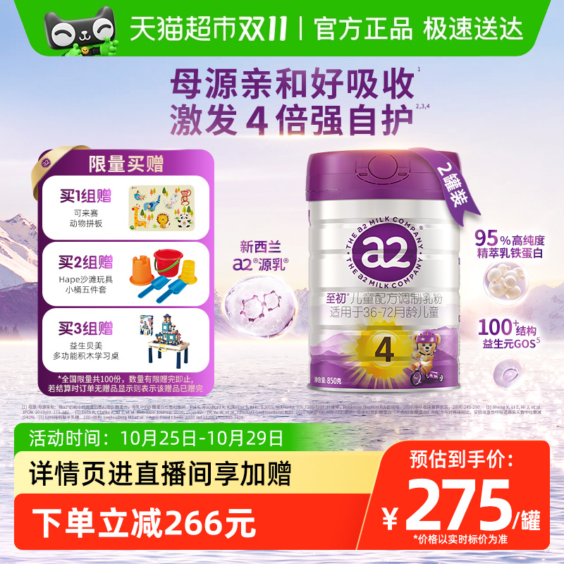 a2至初儿童奶粉4段850gx2罐装