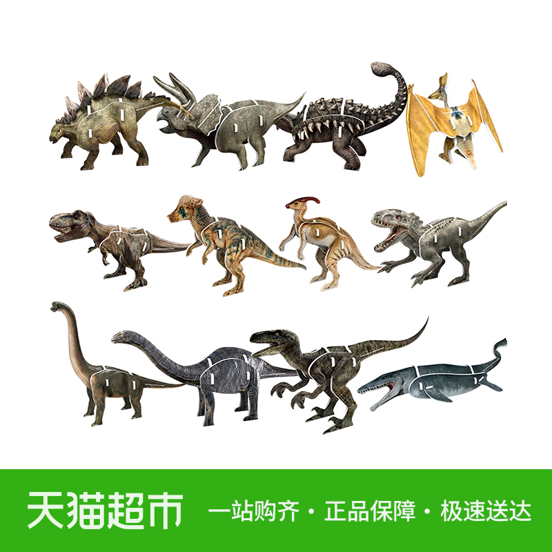券后20.00元古部侏罗纪世界恐龙3d立体益智玩具