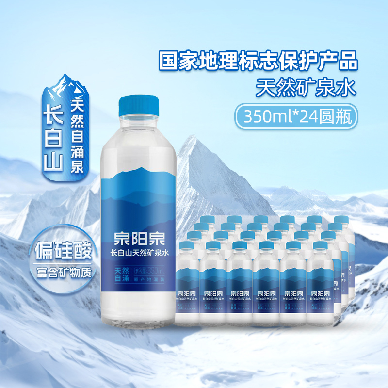 泉阳泉天然矿泉水