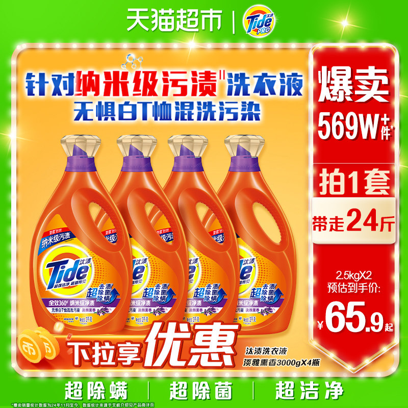 汰渍去渍洗衣液多规格除菌香氛家用实惠