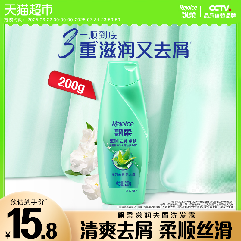 飘柔滋润去屑止痒洗发水