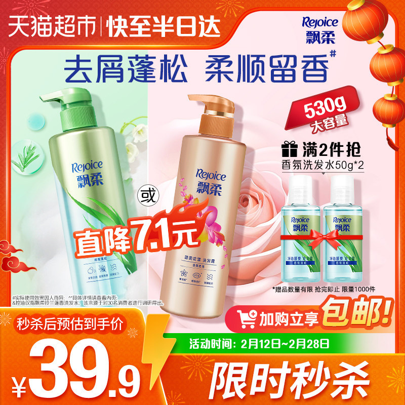 飘柔香氛洗发水控油蓬松去屑止痒洗头膏水护发素正品官方洗发露
