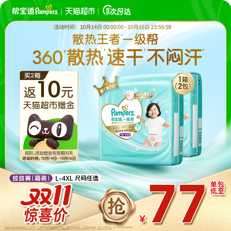 【散热王者】箱装帮宝适一级帮拉拉裤透气L-4XL尿不湿纸尿裤