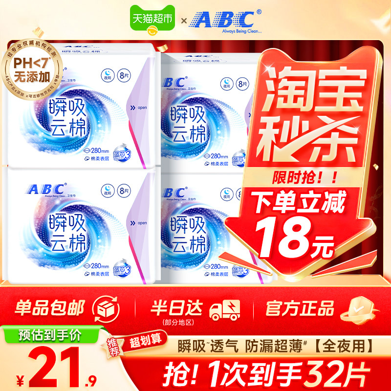 包邮ABC夜用280mm超薄卫生巾