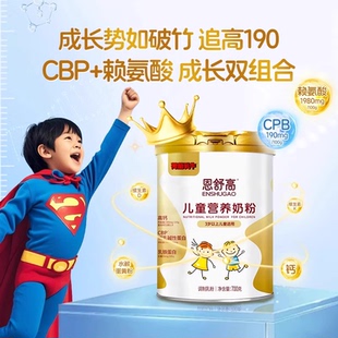 荷兰乳牛恩舒高儿童营养奶粉青少年学生成长配方奶粉乳铁蛋白