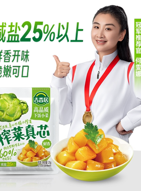 吉香居榨菜真芯减盐下饭菜