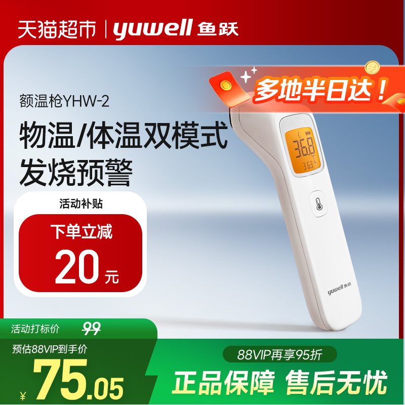 鱼跃额头医用家用儿童精准体温计