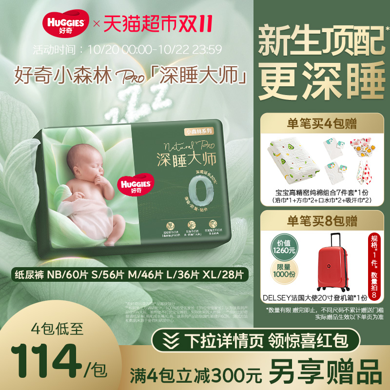 好奇小森林Pro深睡大师纸尿裤