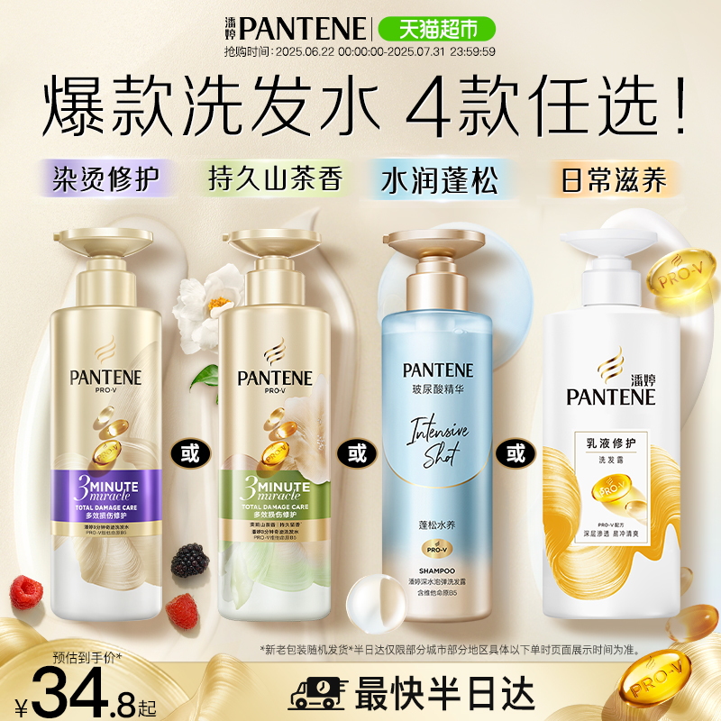 潘婷损伤修护三分钟奇迹洗发水