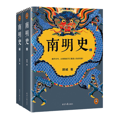南明史全2册从南明的灭亡看