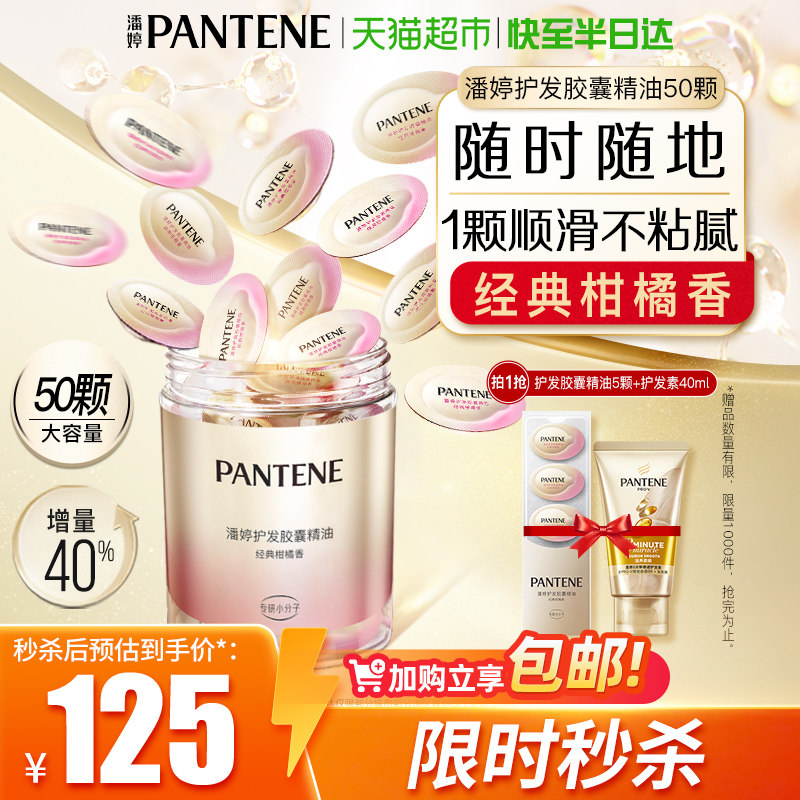 潘婷泡弹胶囊精油免洗提亮柔顺染烫受损修护补水提亮