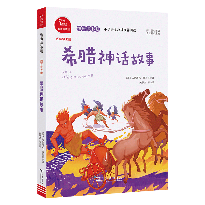 当当网希腊神话故事12岁+鉴赏