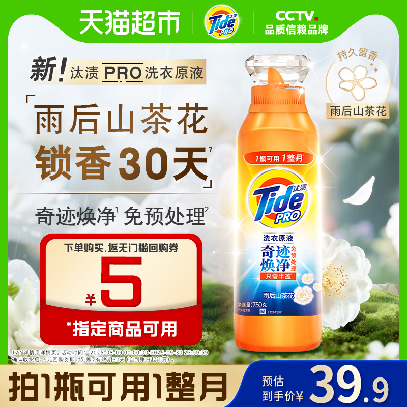 奇迹焕净留香洗衣原液750g山茶花