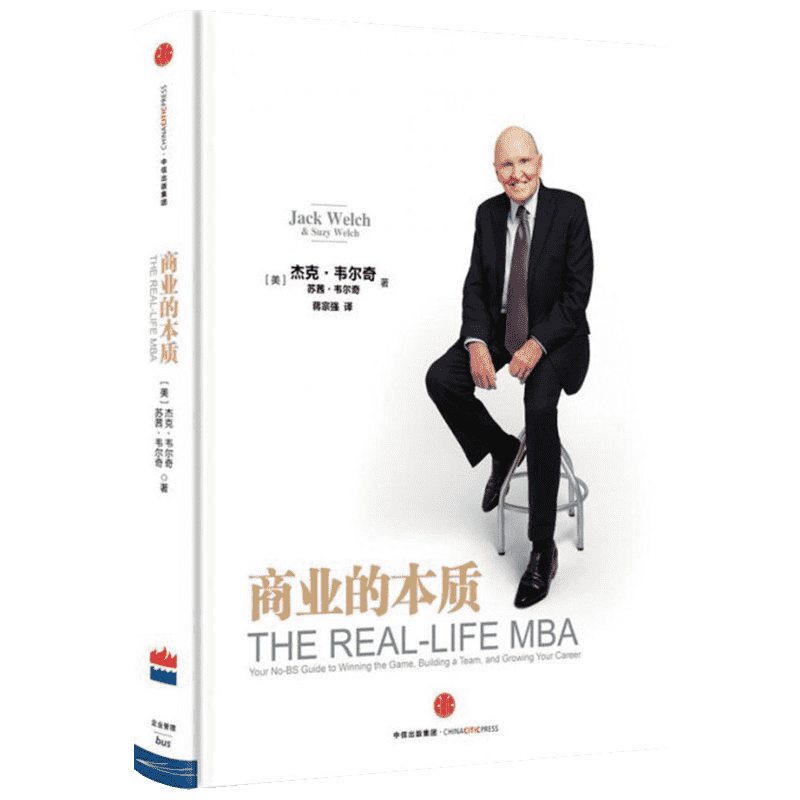 樊登杰克·韦尔奇商业的本质